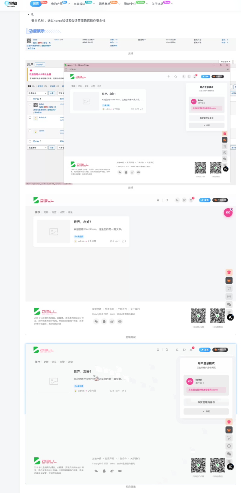 子比主题功能 - 后台以该用户登陆-WordPress主题模板-zibll子比主题