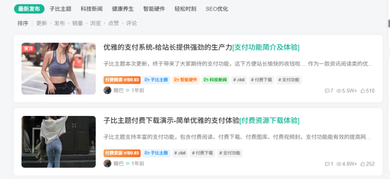 首页文章有分类筛选吗-WordPress主题模板-zibll子比主题