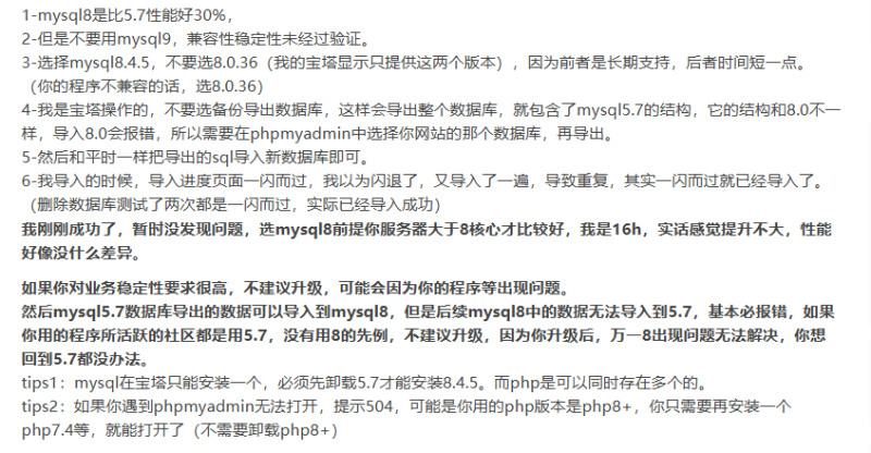 官网已经推荐mysql8.0了-WordPress主题模板-zibll子比主题