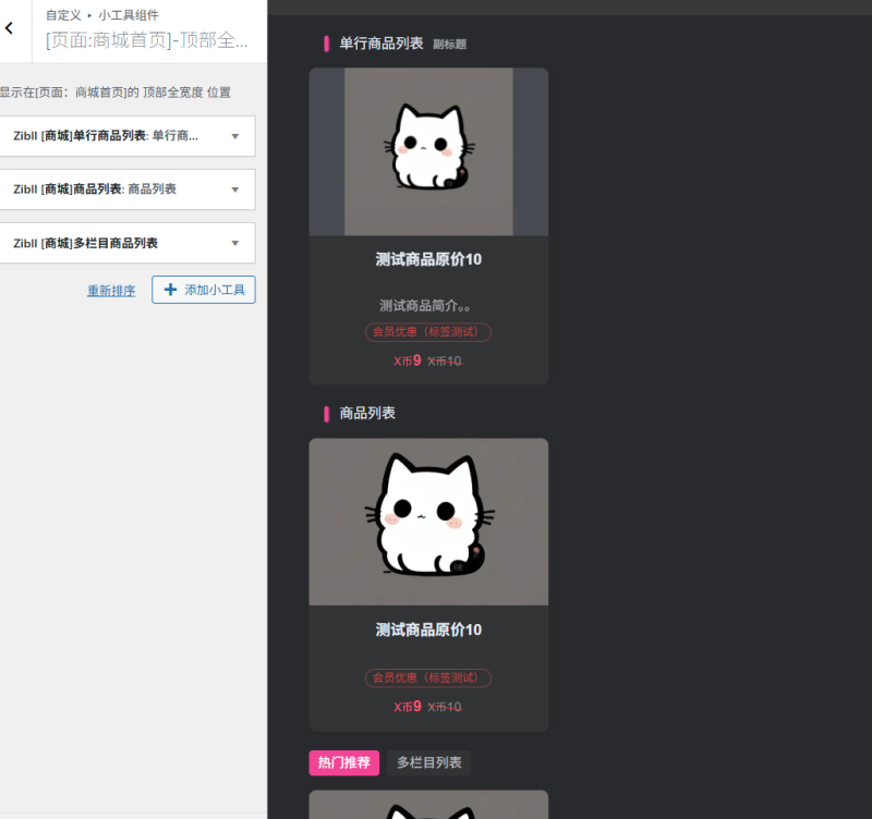 商城这个小列表是什么小工具？-WordPress主题模板-zibll子比主题