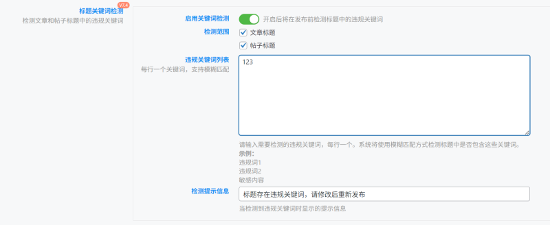 子比专属—文章/帖子标题违规检测功能-WordPress主题模板-zibll子比主题