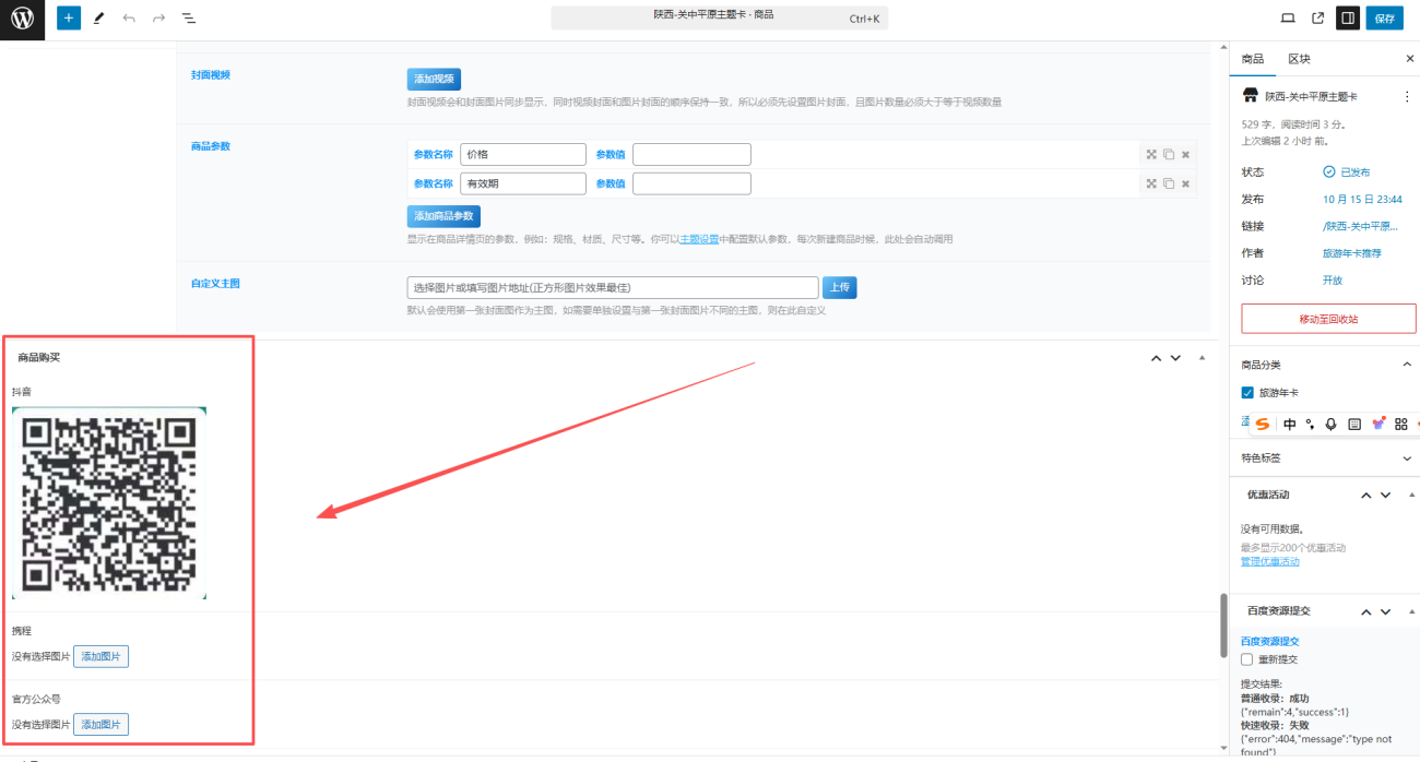 如何给商品页面 单独加几个二维码显示的地方？-WordPress主题模板-zibll子比主题