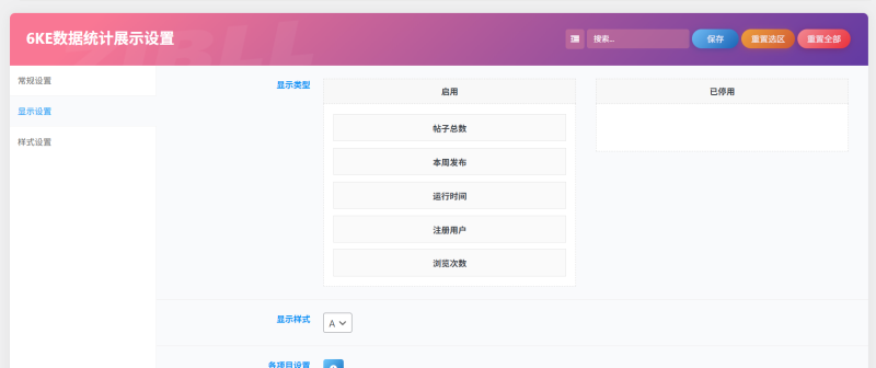 6ke网站数据统计插件修复版V1.0.1发布-WordPress主题模板-zibll子比主题