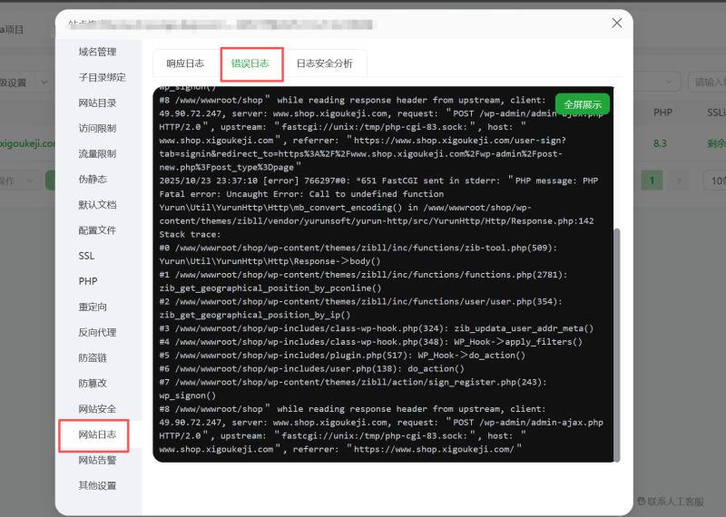 关于PHP升级后 登录网站显示致命问题（针对宝塔用户mb_convert_encoding()）-WordPress主题模板-zibll子比主题