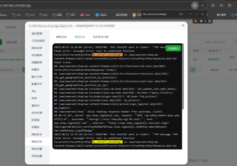 关于PHP升级后 登录网站显示致命问题（针对宝塔用户mb_convert_encoding()）-WordPress主题模板-zibll子比主题