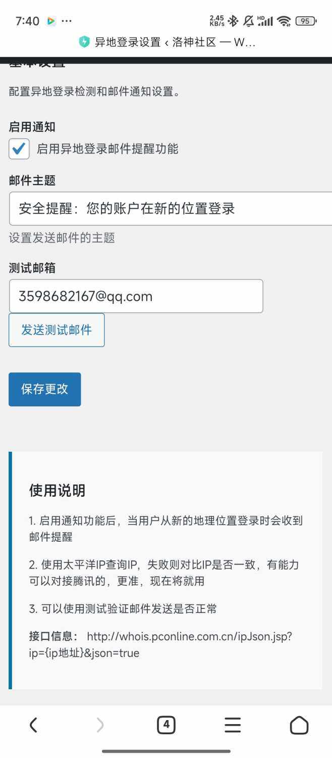 异地登录提示插件-WordPress主题模板-zibll子比主题