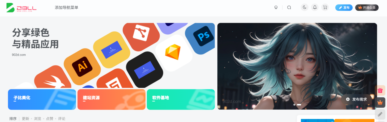 子比美化-给你的网站添加一个滚动Banner或头部引导模块[网站美化]-WordPress主题模板-zibll子比主题