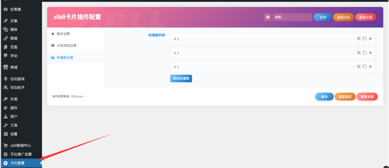 子比美化-给你的网站添加一个滚动Banner或头部引导模块[网站美化]-WordPress主题模板-zibll子比主题
