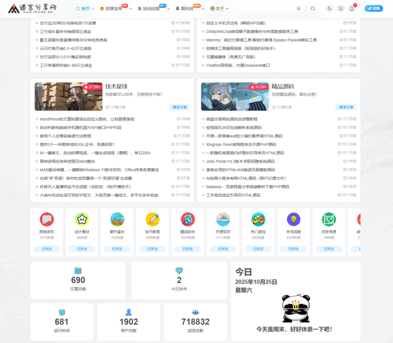 【www.lhndy.cn】道言分享网-WordPress主题模板-zibll子比主题