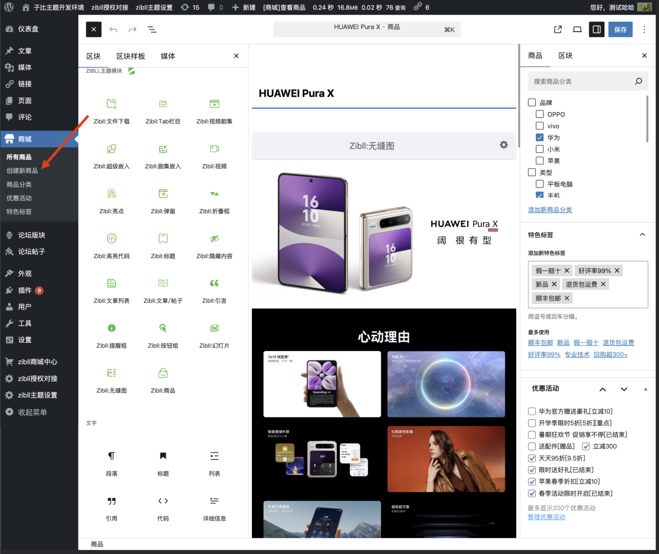 图片[1]-商品创建-实物商品、虚拟商品、自动发货商品发布教程[V8.2新功能]-WordPress主题模板-zibll子比主题
