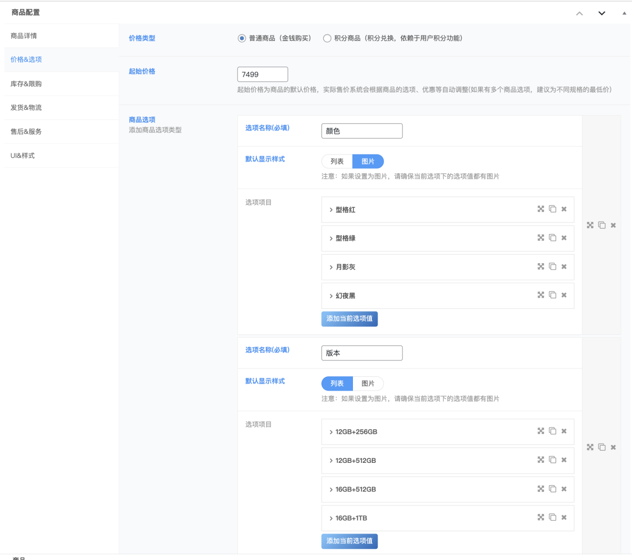 图片[3]-商品创建-实物商品、虚拟商品、自动发货商品发布教程[V8.2新功能]-WordPress主题模板-zibll子比主题