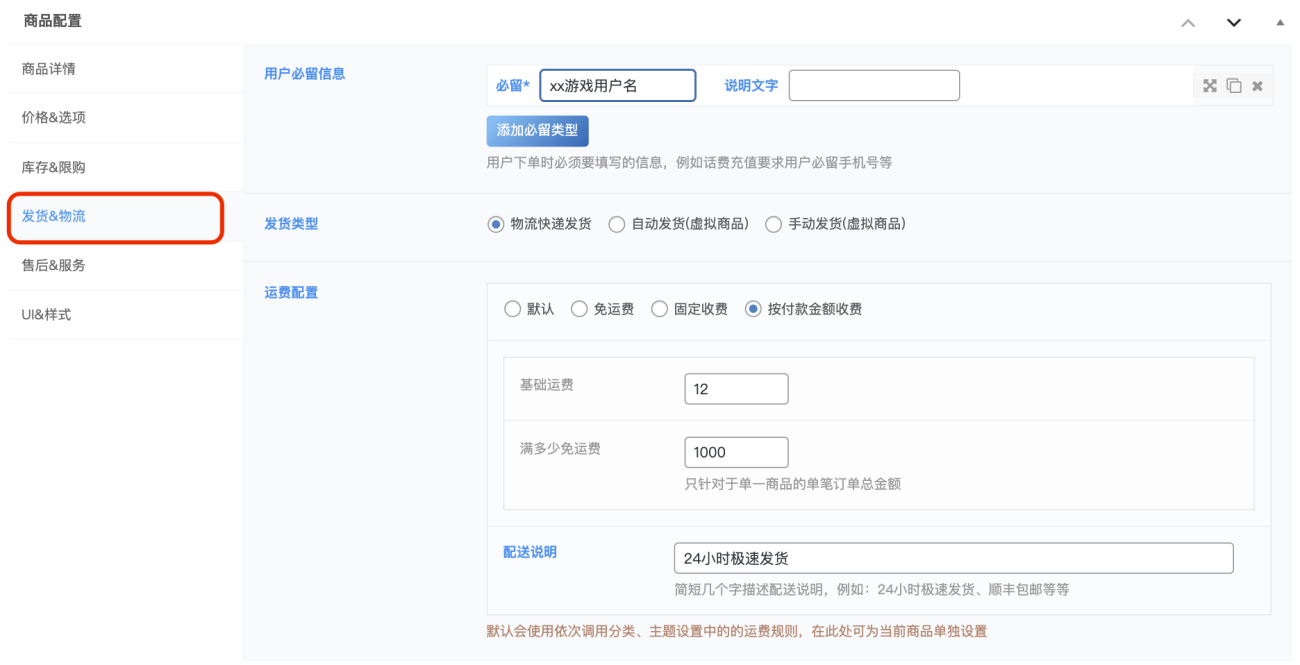 图片[6]-商品创建-实物商品、虚拟商品、自动发货商品发布教程[V8.2新功能]-WordPress主题模板-zibll子比主题