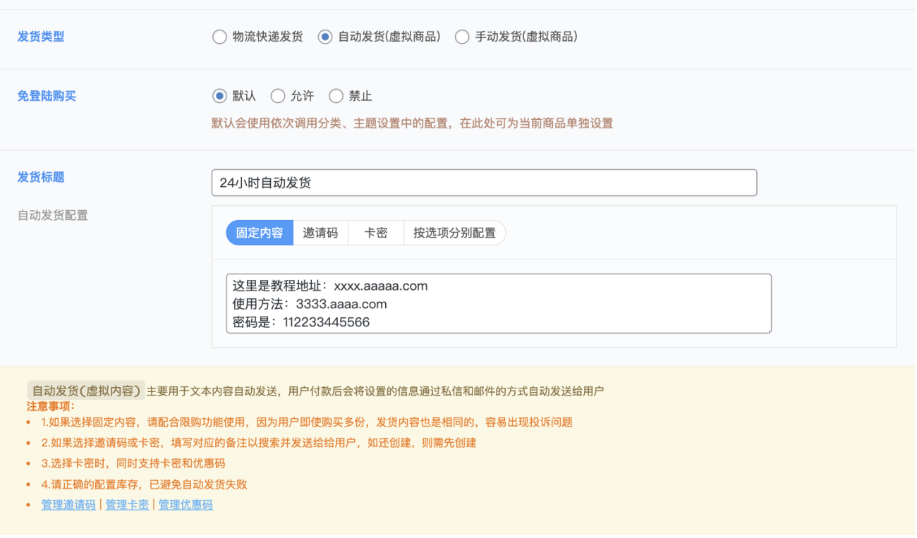图片[7]-商品创建-实物商品、虚拟商品、自动发货商品发布教程[V8.2新功能]-WordPress主题模板-zibll子比主题