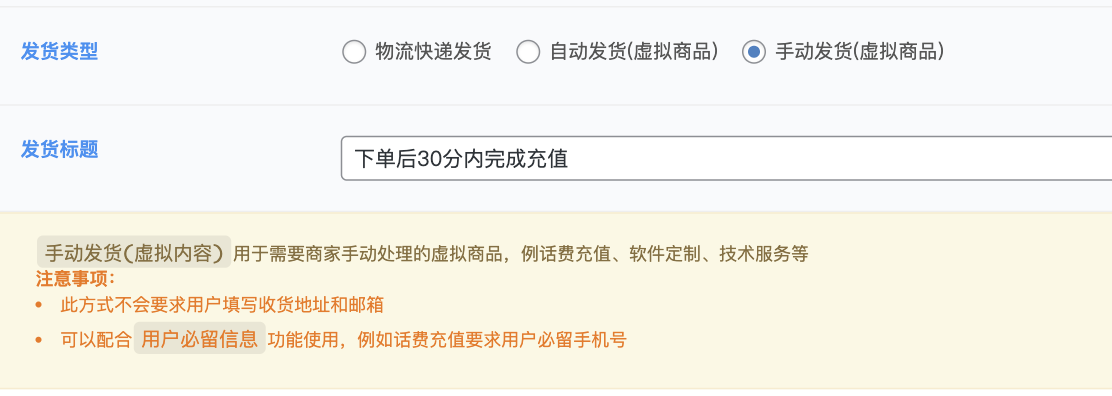 图片[9]-商品创建-实物商品、虚拟商品、自动发货商品发布教程[V8.2新功能]-WordPress主题模板-zibll子比主题