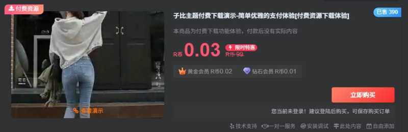 请教各位大佬如何修改文章页付费模块样式-WordPress主题模板-zibll子比主题