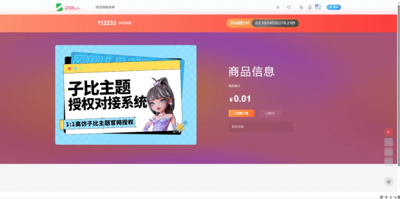 销售插件问题咨询-WordPress主题模板-zibll子比主题