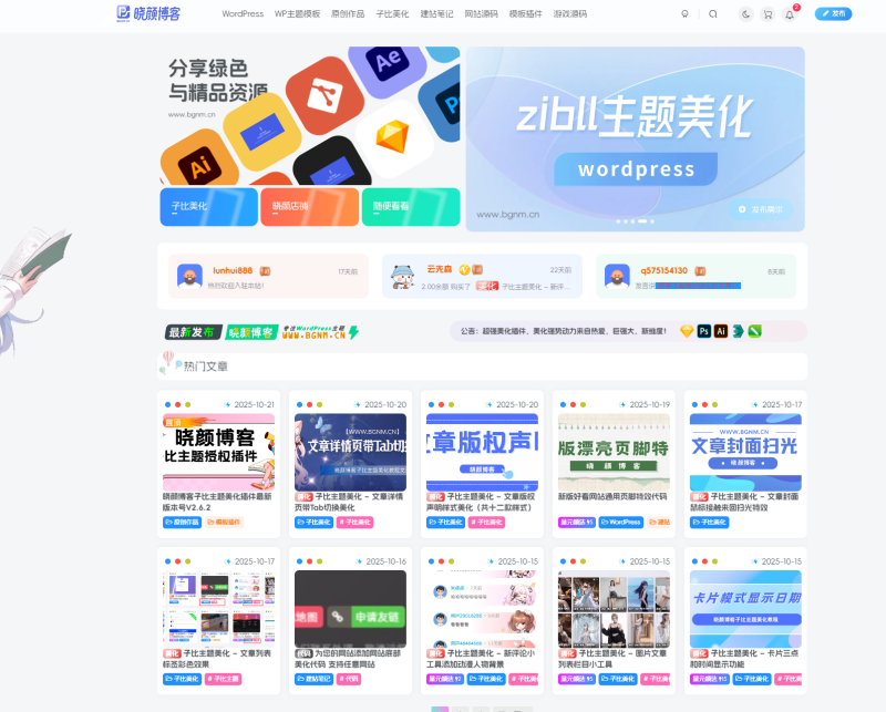 子比主题美化-修改免费资源背景色【补充修改文字图标】-WordPress主题模板-zibll子比主题