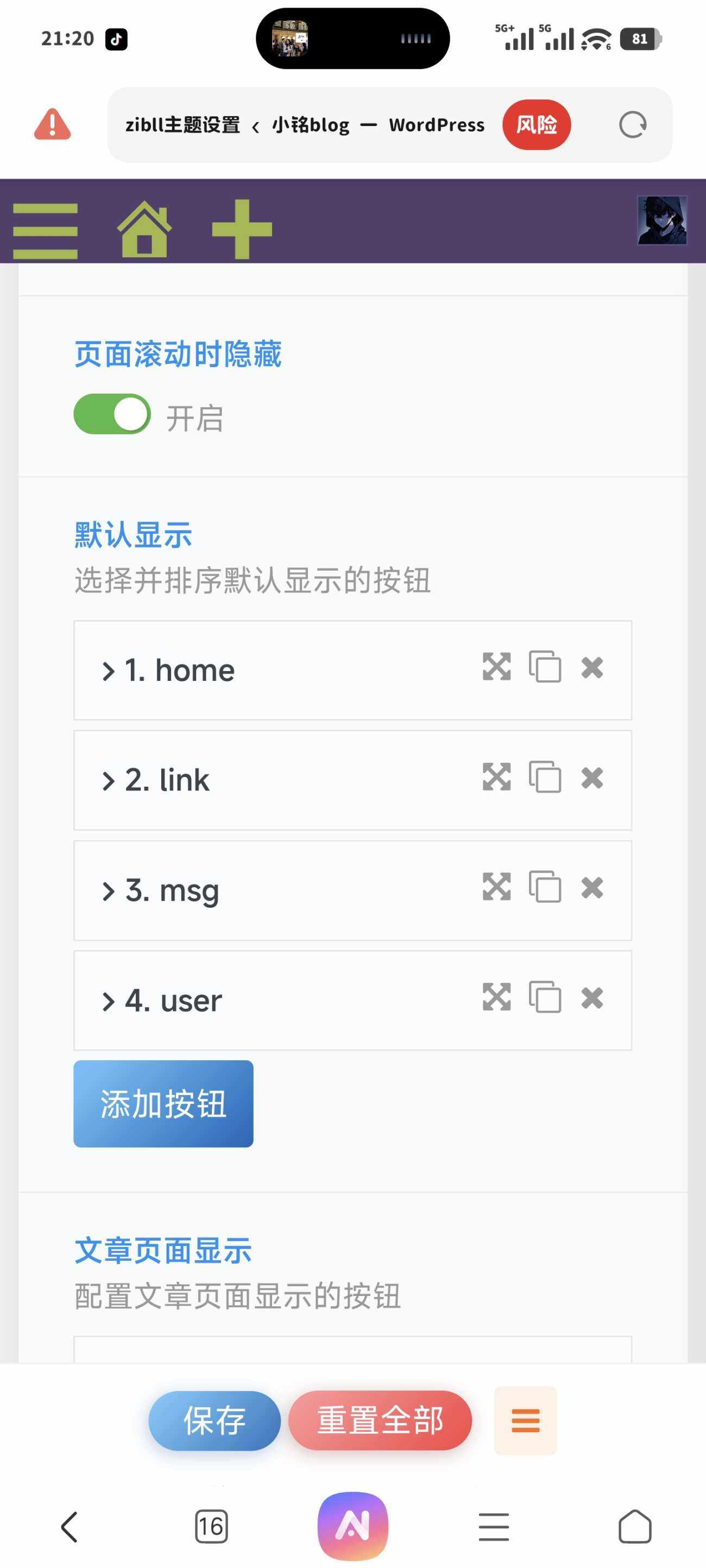 求助，有没有人知道，移动端底部按钮不显示消息按钮-WordPress主题模板-zibll子比主题