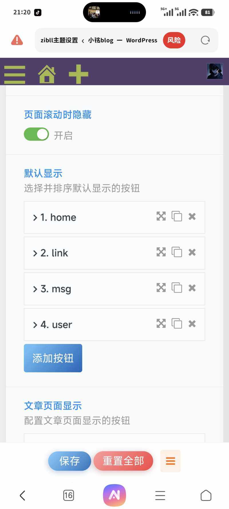 求助，有没有人知道，移动端底部按钮不显示消息按钮-WordPress主题模板-zibll子比主题
