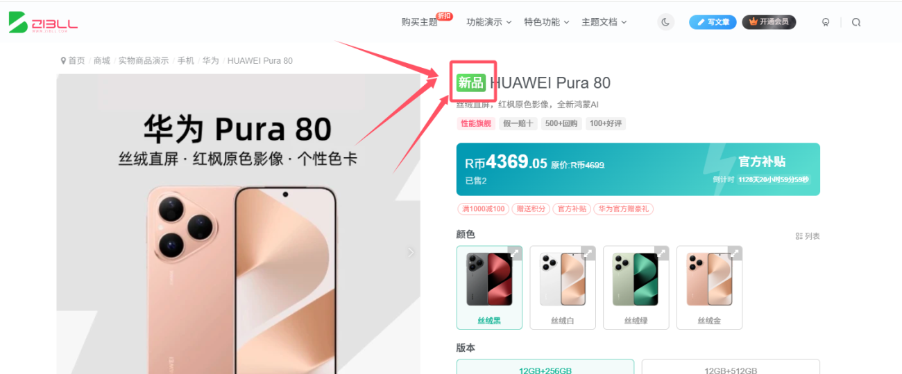 这个商品标题前缀怎么设置的？-WordPress主题模板-zibll子比主题