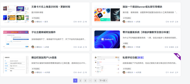 分类页面置顶数量动态调整-WordPress主题模板-zibll子比主题