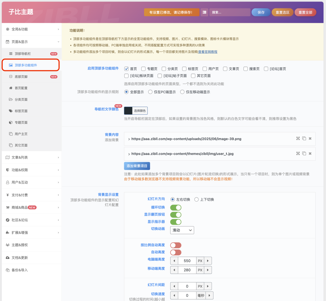 图片[3]-顶部多功能组件:页面顶部全屏幻灯片、视频、搜索栏等功能配置教程-WordPress主题模板-zibll子比主题