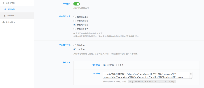 子比主题评论抽奖功能——功能开源-WordPress主题模板-zibll子比主题