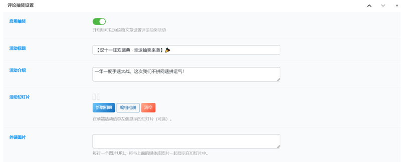 子比主题评论抽奖功能——功能开源-WordPress主题模板-zibll子比主题