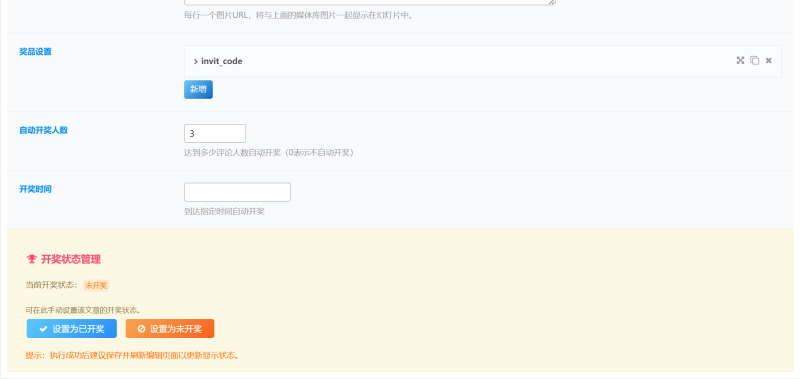 子比主题评论抽奖功能——功能开源-WordPress主题模板-zibll子比主题