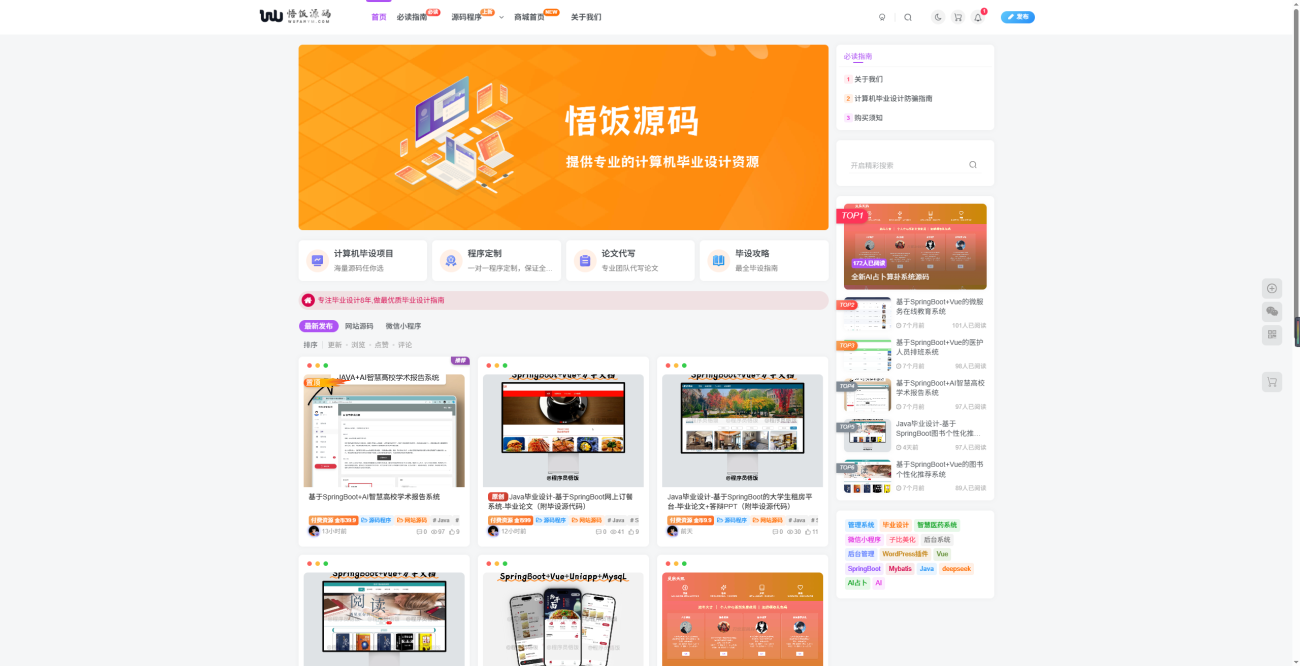 【www.wfanym.com】悟饭源码-WordPress主题模板-zibll子比主题
