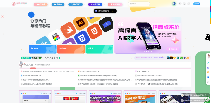 《bwzy.bwxt88.com》鱼见海科技，资源分享、弹幕游戏、引流宝-WordPress主题模板-zibll子比主题