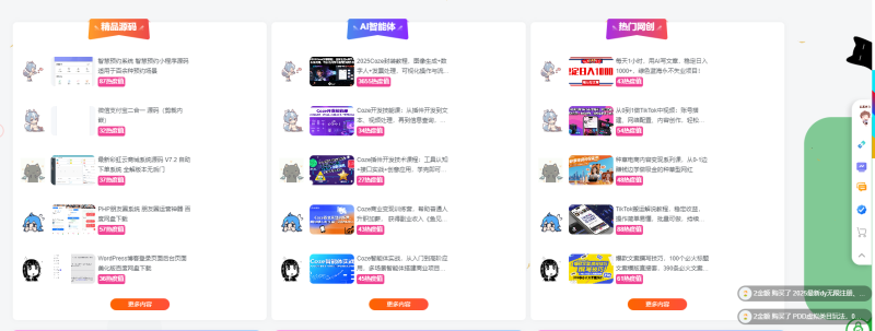 《bwzy.bwxt88.com》鱼见海科技，资源分享、弹幕游戏、引流宝-WordPress主题模板-zibll子比主题