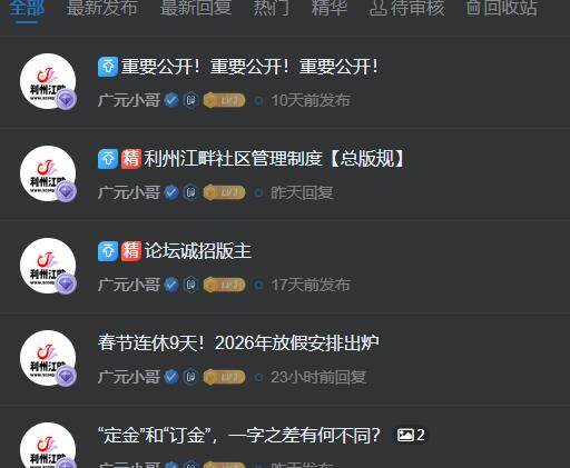 这个论坛里面的置顶标题可以改颜色吗-WordPress主题模板-zibll子比主题