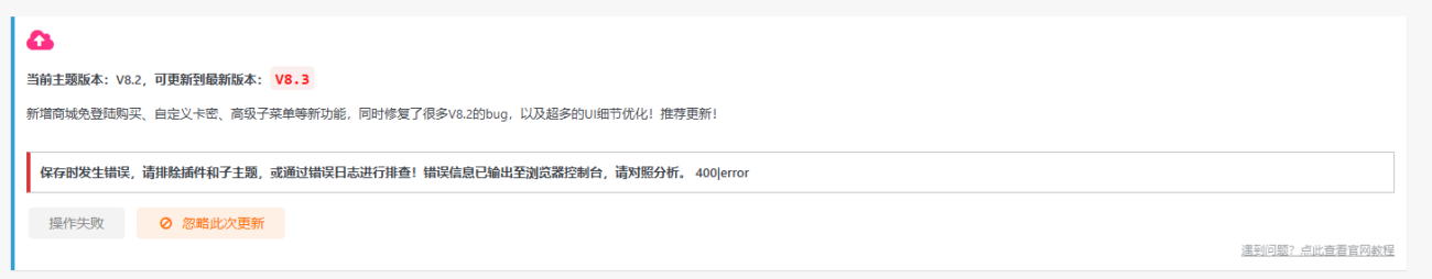 求助：子比主题授权域名验证报错 | 8.3版本更新报错-WordPress主题模板-zibll子比主题