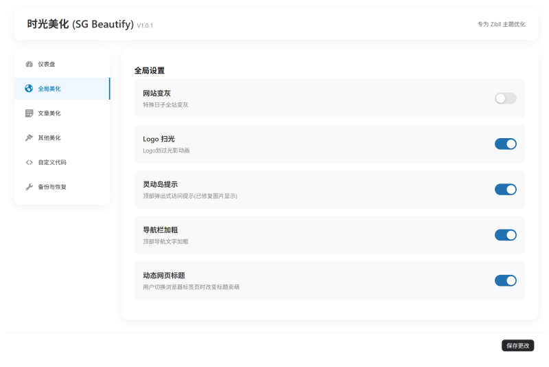 我自己写的子比美化插件,大家看看怎么样?-WordPress主题模板-zibll子比主题