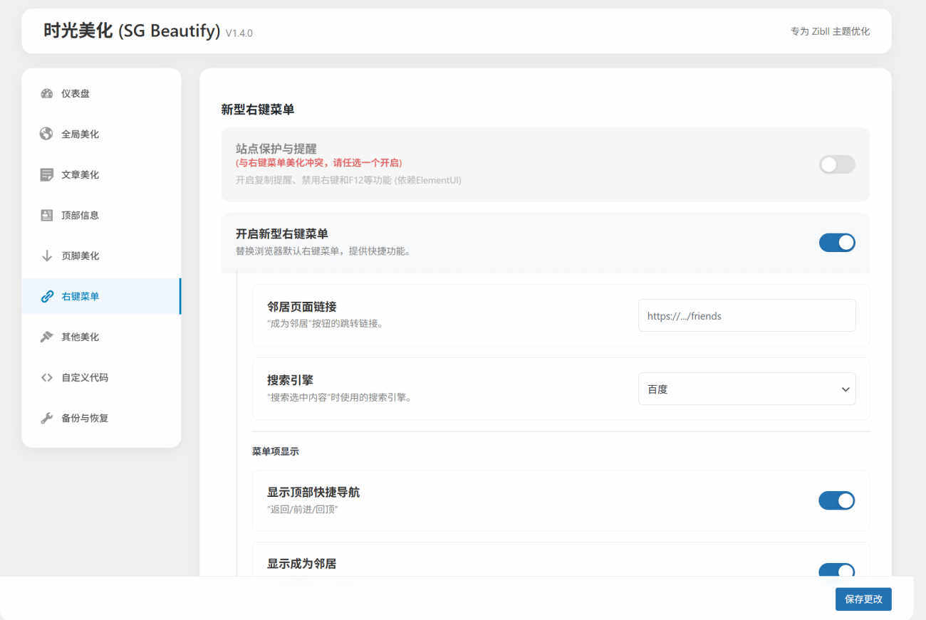 我自己写的子比美化插件，大家看看怎么样?-WordPress主题模板-zibll子比主题