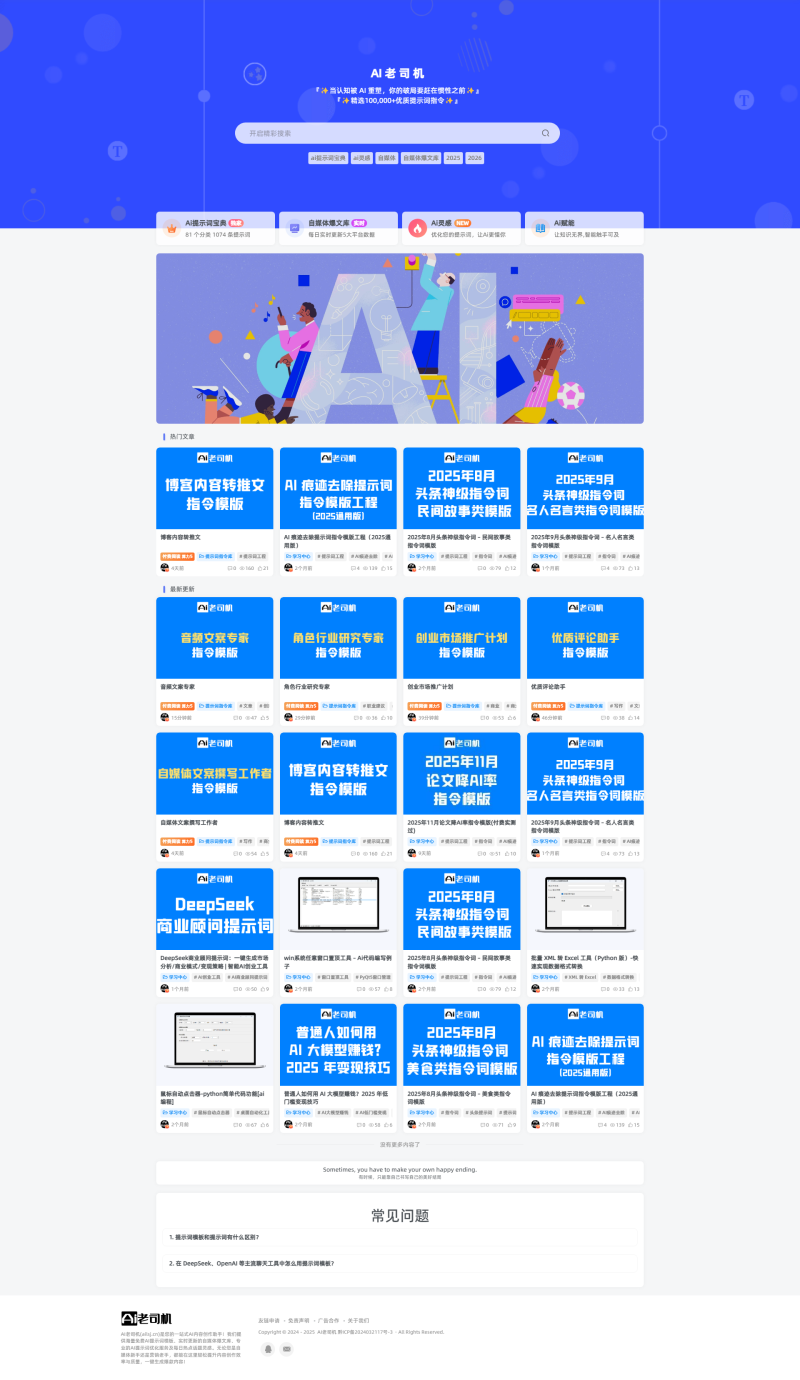 【www.ailsj.cn】免费AI提示词模板_自媒体爆文生成_AI提示词优化 - ai老司机-WordPress主题模板-zibll子比主题