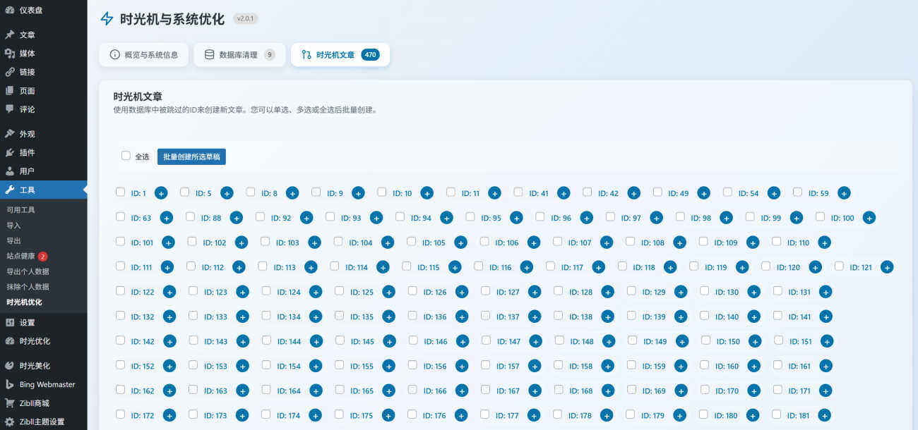 重构了一下我的插件-时光机文章，大家看看这插件功能怎么样？挺小众的-WordPress主题模板-zibll子比主题