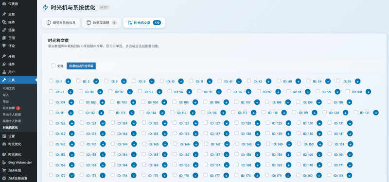 重构了一下我的插件-时光机文章，大家看看这插件功能怎么样？挺小众的-WordPress主题模板-zibll子比主题