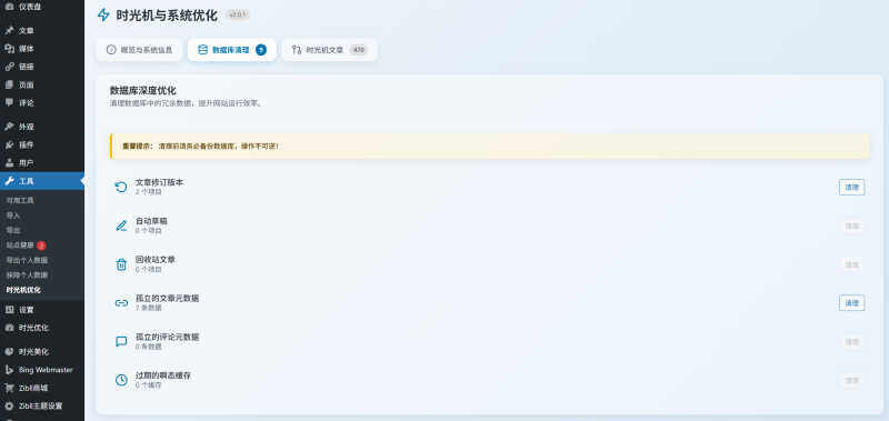 重构了一下我的插件-时光机文章，大家看看这插件功能怎么样？挺小众的-WordPress主题模板-zibll子比主题