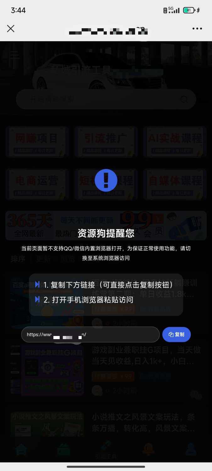 一段透明的防红代码-WordPress主题模板-zibll子比主题