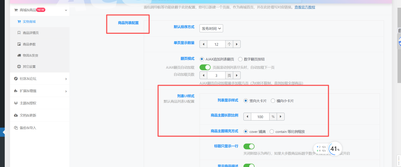 后台商城商品列表默认配置是哪个页面的？-WordPress主题模板-zibll子比主题