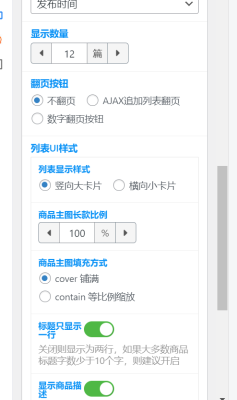 后台商城商品列表默认配置是哪个页面的？-WordPress主题模板-zibll子比主题