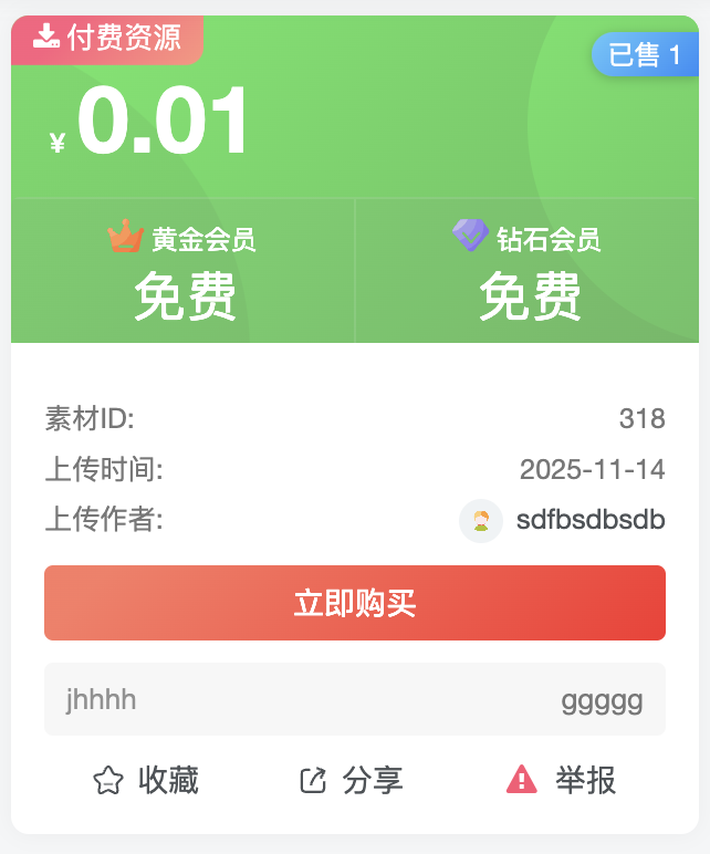子比付费下载侧边栏小工具升级版-WordPress主题模板-zibll子比主题