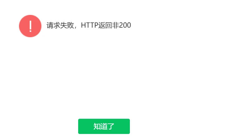 【有偿求助】微信登录（微信公众号）模式，报错非200-WordPress主题模板-zibll子比主题