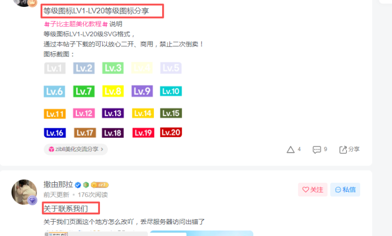 论坛帖子优化细节求助-反馈-WordPress主题模板-zibll子比主题