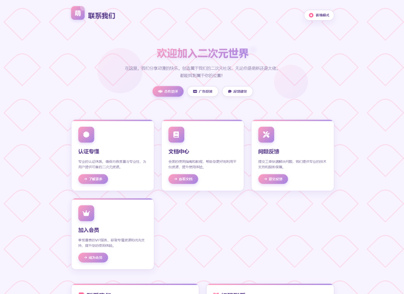 子比主题-联系我们（页面）-WordPress主题模板-zibll子比主题