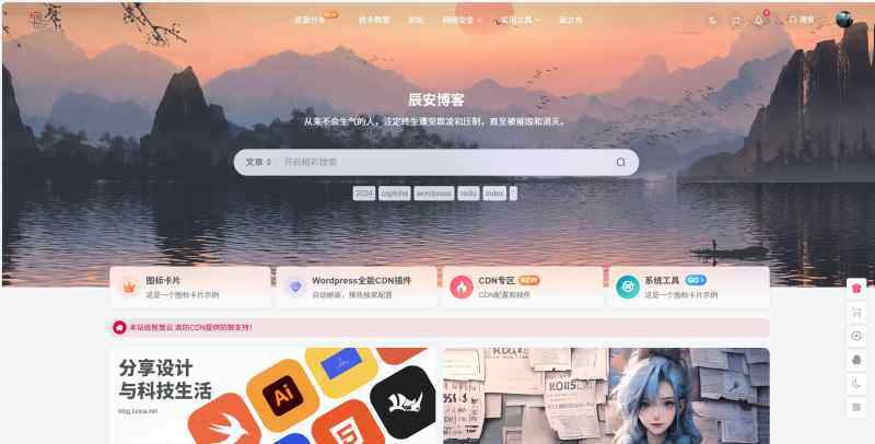 【blog.luoca.net】辰安博客-WordPress主题模板-zibll子比主题