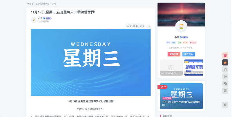 每天60秒读懂世界插件~支持文章和帖子-WordPress主题模板-zibll子比主题