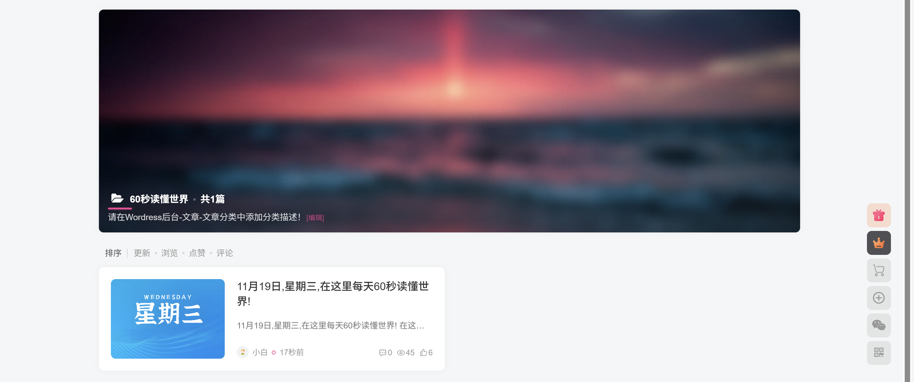 每天60秒读懂世界插件~支持文章和帖子-WordPress主题模板-zibll子比主题